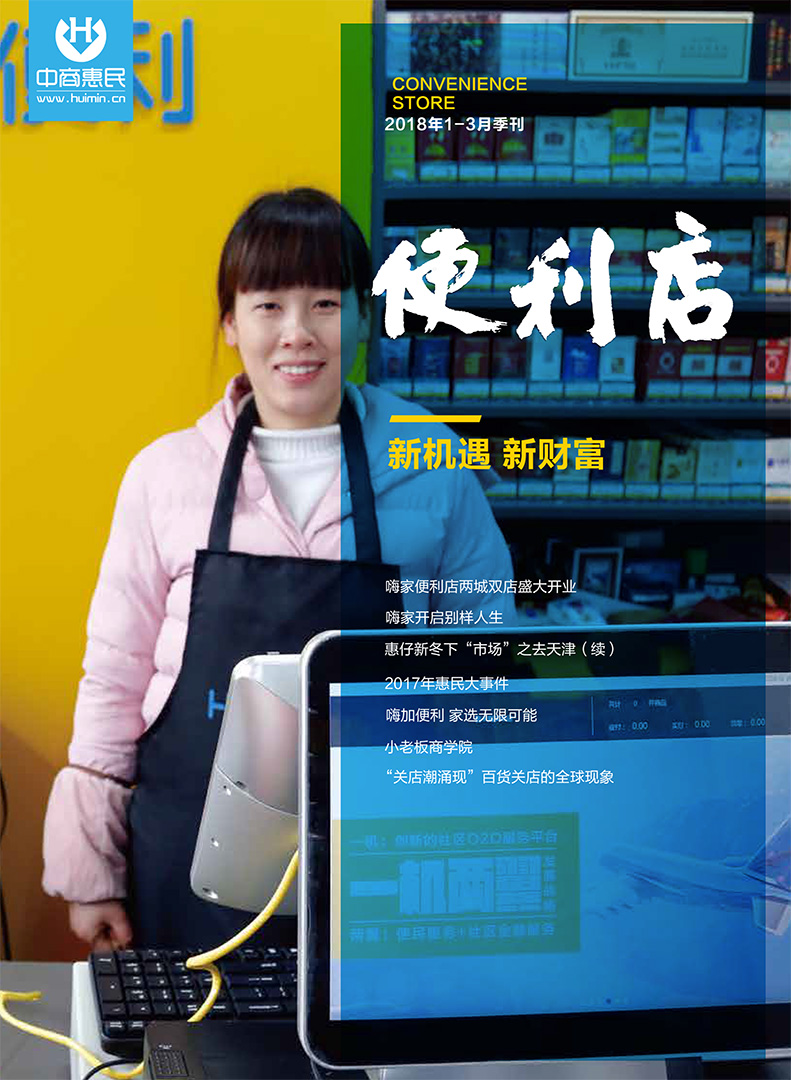 便利店 2018.1-3合刊
