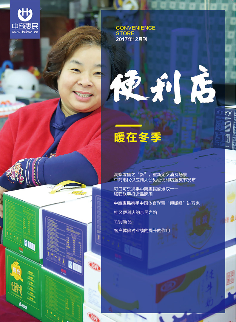 便利店 2017.12月刊