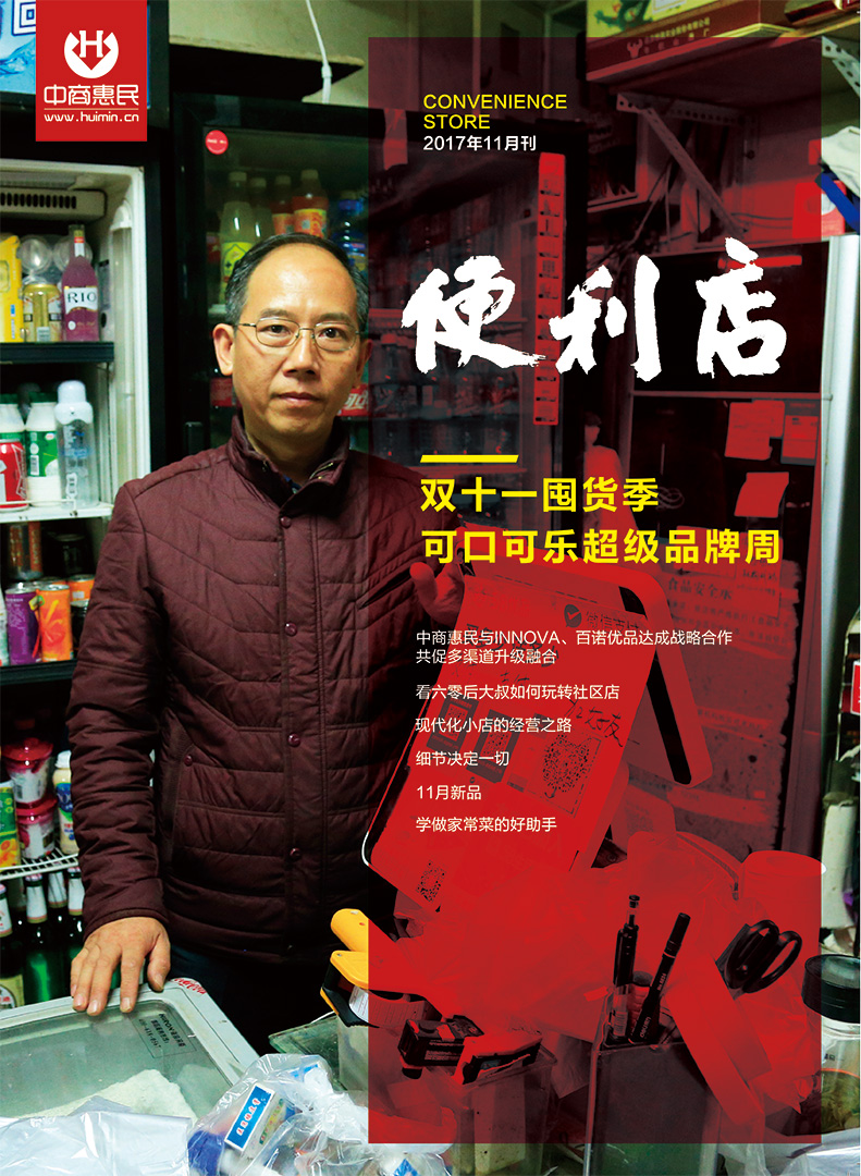 便利店 2017.11月刊