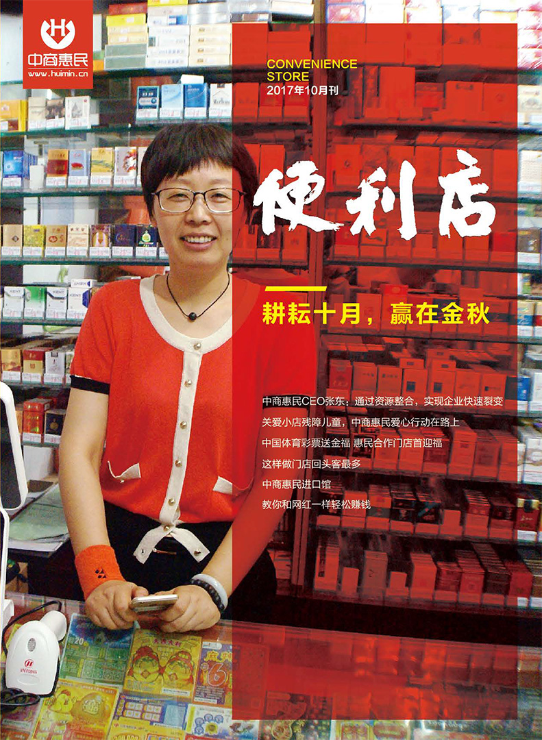 便利店 2017.10月刊