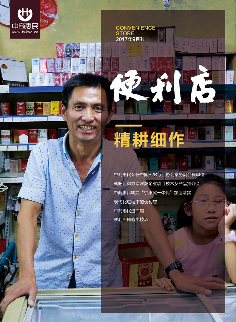 便利店 2017.9月刊