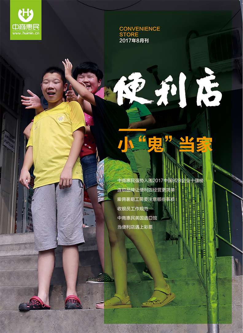 便利店 2017.8月刊