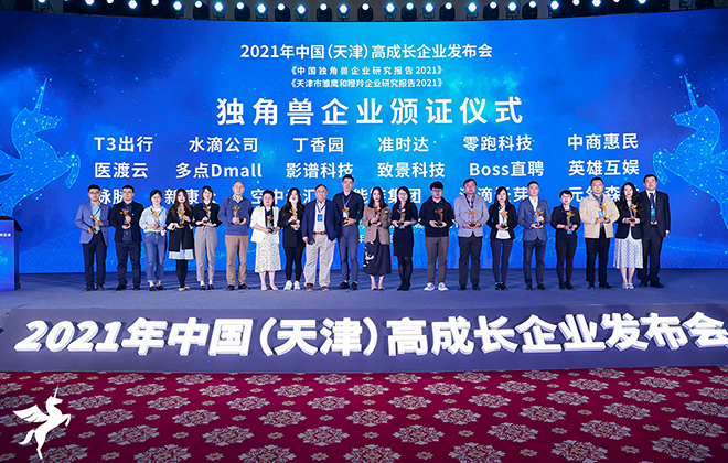 中商惠民荣膺“2020年中国独角兽企业”